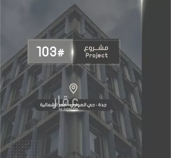 شقة للبيع في شارع إبراهيم بن فتوح العقيلي, حي الصواري, مدينة جدة, منطقة مكة المكرمة