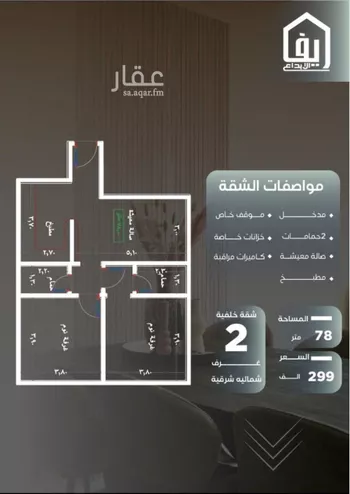 شقة للبيع في شارع ظيبان بن عماره, حي النزهة, مدينة جدة, منطقة مكة المكرمة صورة 2