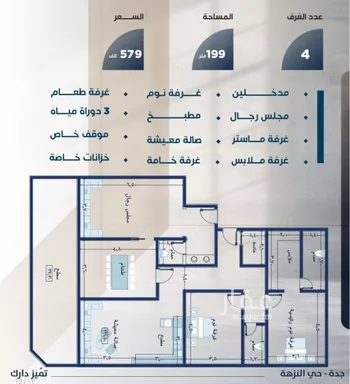 شقة للبيع في شارع الفتح بن خاقان, حي النزهة, مدينة جدة, منطقة مكة المكرمة