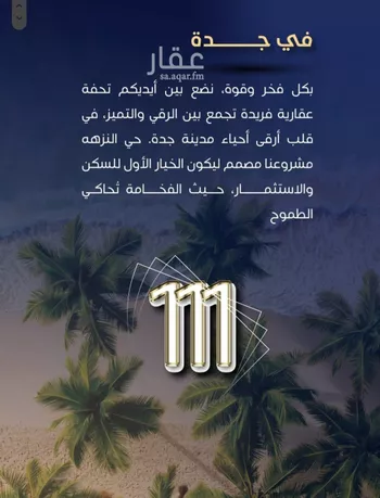 شقة للبيع في شارع طريق الملك فهد فرعي, حي النزهة, مدينة جدة, منطقة مكة المكرمة صورة 5