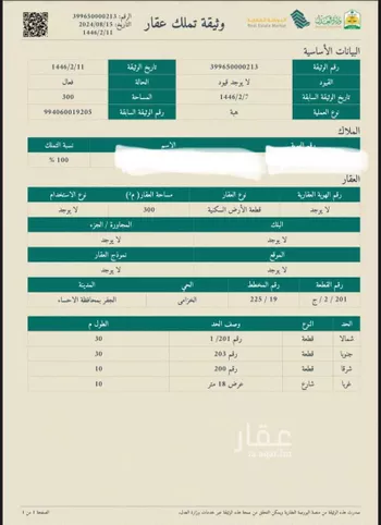 أرض للبيع في شارع رافع الخزاعي, حي الخزامى, مدينة الاحساء, المنطقة الشرقية صورة 2