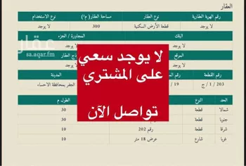 أرض للبيع في شارع مكي بن ابي طالب, حي الخزامى, مدينة الاحساء, المنطقة الشرقية