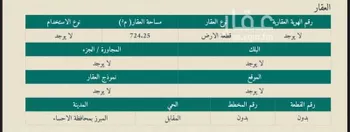 عمارة للبيع في شارع طريق الأمير سعود الفيصل, حي المقابل, مدينة الاحساء, المنطقة الشرقية صورة 2