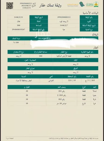 أرض للبيع في شارع رافع الخزاعي, حي الخزامى, مدينة الاحساء, المنطقة الشرقية صورة 2