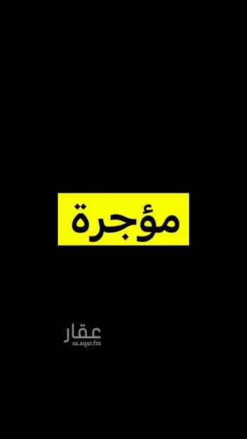 شقة للإيجار في شارع عبدالله البواب, حي الرمال, مدينة الرياض, منطقة الرياض
