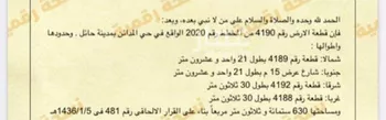 أرض للبيع في شارع حزن بن نصر العدوي, حي المدائن, مدينة حائل, منطقة حائل