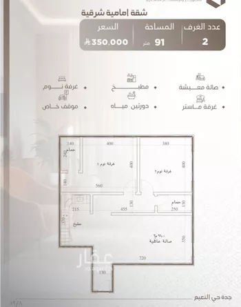 شقة للبيع في شارع حصين بن جندب, حي النعيم, مدينة جدة, منطقة مكة المكرمة