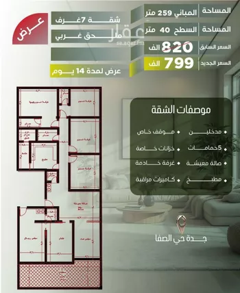 شقة للبيع في شارع بهجت الشهبندر, حي الصفاء, مدينة جدة, منطقة مكة المكرمة صورة 2