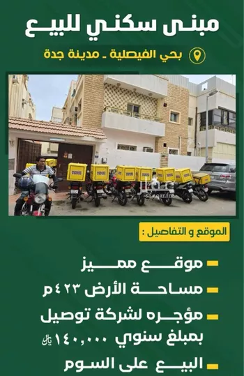عمارة للبيع في شارع إبن النابلس, حي الفيصلية, مدينة جدة, منطقة مكة المكرمة صورة 2