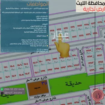 أرض للبيع في شارع امامة بنت بشر ابن وقش, حي (حي رقم (5, مدينة الليث, منطقة مكة المكرمة