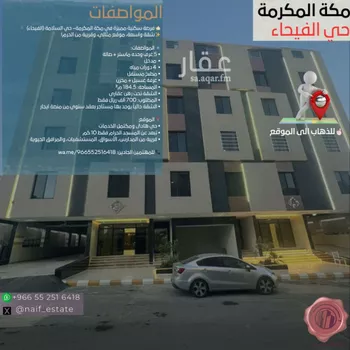 شقة للبيع في شارع الزبرقان الشيباني, حي السلامة, مدينة مكه المكرمه, منطقة مكة المكرمة