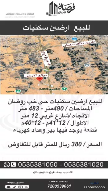 أرض للبيع في شارع البصر 176, مدينة البصر, منطقة القصيم