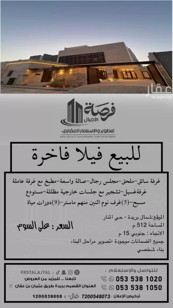 فيلا للبيع في شارع المتن الاعلي, حي قرطبة, مدينة بريده, منطقة القصيم صورة 2