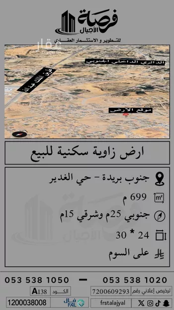 أرض للبيع في شارع 0000, حي الغدير, مدينة بريده, منطقة القصيم