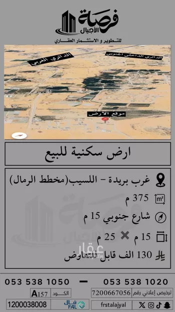 أرض للبيع في شارع الرمال 69, حي اللسيب, مدينة بريده, منطقة القصيم