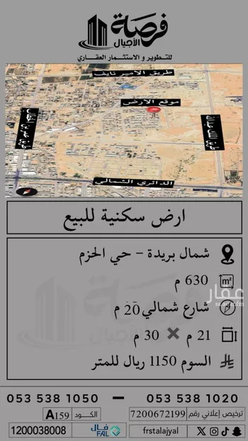 أرض للبيع في شارع الشجاعه, حي الحزم, مدينة بريده, منطقة القصيم
