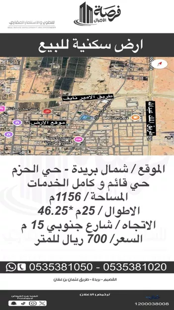 أرض للبيع في شارع الفرسان, حي الحزم, مدينة بريده, منطقة القصيم