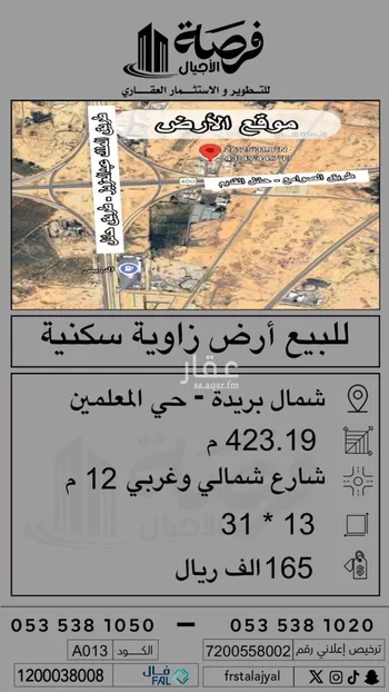 أرض للبيع في شارع الشقه العليا 1417, حي الشقة العليا, مدينة بريده, منطقة القصيم