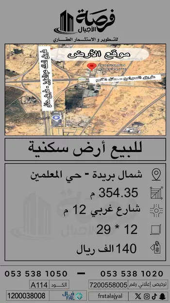أرض للبيع في شارع الشقه العليا 1417, حي الشقة العليا, مدينة بريده, منطقة القصيم