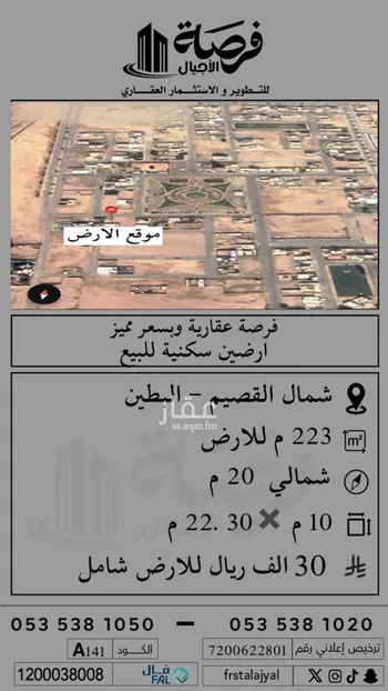 أرض للبيع في شارع شارع عثمان بن عفان - رضي الله عنه, حي حي الملك سلمان, مدينة البطين, منطقة القصيم