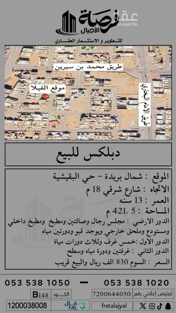 فيلا للبيع في شارع الحارث ابن شريح التميمي, حي الريان, مدينة بريده, منطقة القصيم