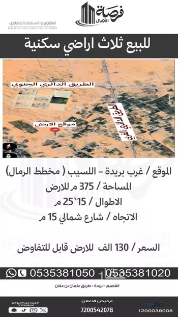 أرض للبيع في شارع 0000, حي اللسيب, مدينة بريده, منطقة القصيم