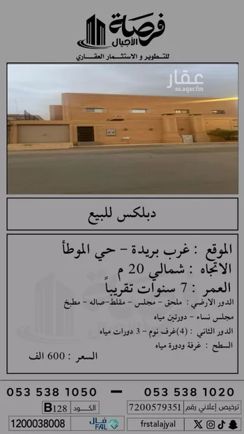 فيلا للبيع في شارع المغيره ابن نوفل, حي الموطا, مدينة بريده, منطقة القصيم