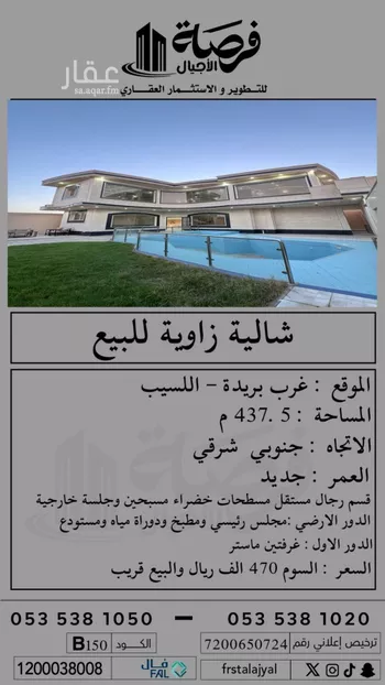 استراحة للبيع في شارع اللسيب 1, حي اللسيب, مدينة بريده, منطقة القصيم