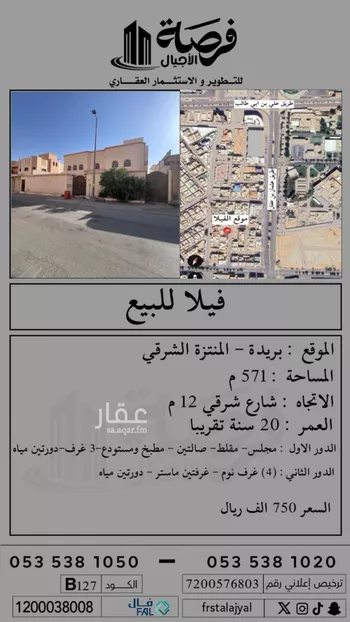 فيلا للبيع في شارع الربيع بن النعمان بن يساف, حي المنتزة الشرقي, مدينة بريده, منطقة القصيم