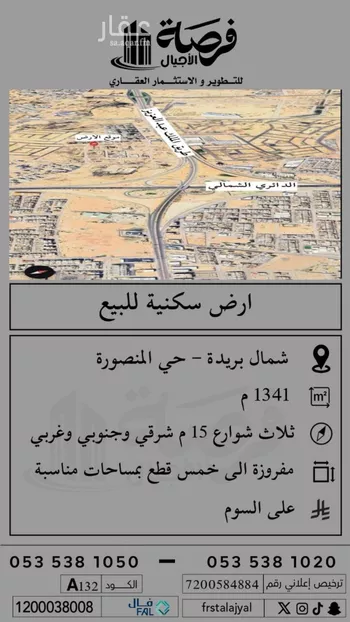 أرض للبيع في شارع 0000, حي المنصورة, مدينة بريده, منطقة القصيم