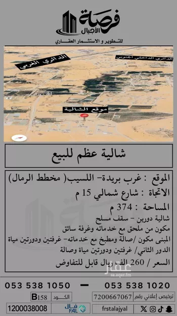 استراحة للبيع في شارع الرمال 18, حي اللسيب, مدينة بريده, منطقة القصيم