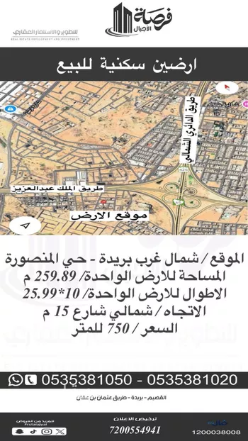أرض للبيع في شارع الشقة 32, حي المنصورة, مدينة بريده, منطقة القصيم