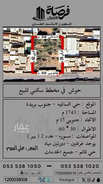 أرض للبيع في شارع سالم بن عبدالله البصري, حي السالمية, مدينة بريده, منطقة القصيم