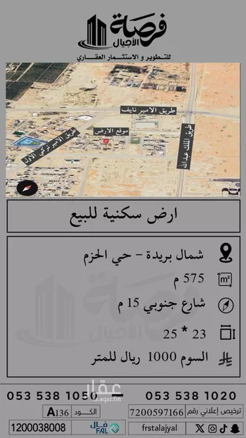 أرض للبيع في شارع الشموع, حي الحزم, مدينة بريده, منطقة القصيم