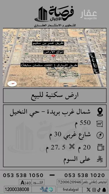 أرض للبيع في شارع طريق الشيخ عبدالعزيز بن باز, حي النخيل, مدينة بريده, منطقة القصيم