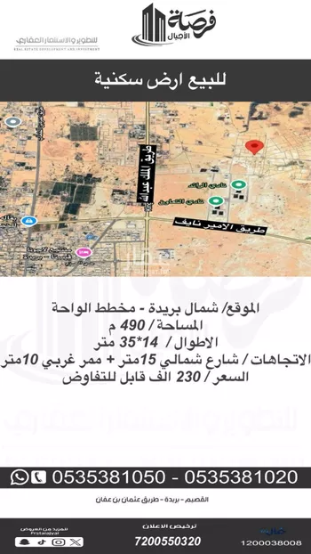 أرض للبيع في شارع الشقه العليا 729, حي الواحة, مدينة بريده, منطقة القصيم
