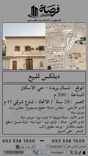 فيلا للبيع في شارع عبد الرحمن بن حويطب العامري, حي الإسكان, مدينة بريده, منطقة القصيم