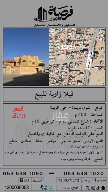 فيلا للبيع في شارع حمود الشغدلي, حي الربوة, مدينة بريده, منطقة القصيم