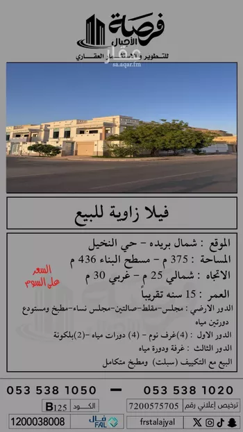 فيلا للبيع في شارع جار الله على الجارالله, حي النخيل, مدينة بريده, منطقة القصيم