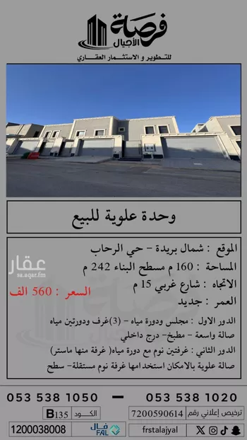 شقة للبيع في شارع الحفير, حي الرحاب, مدينة بريده, منطقة القصيم