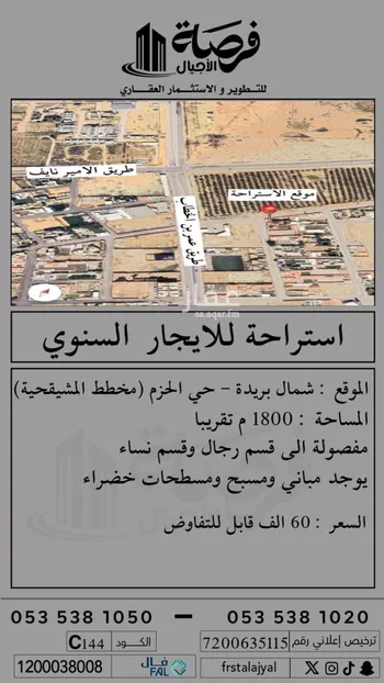 استراحة للإيجار في شارع الفضائل, حي الحزم, مدينة بريده, منطقة القصيم