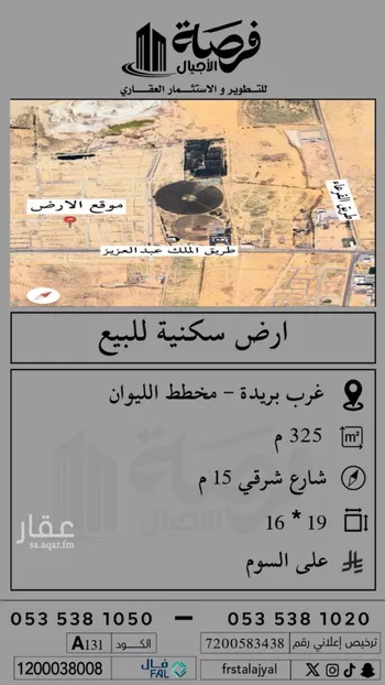 أرض للبيع في شارع المفرق وكمب الطرق 2089, حي الليوان, مدينة بريده, منطقة القصيم