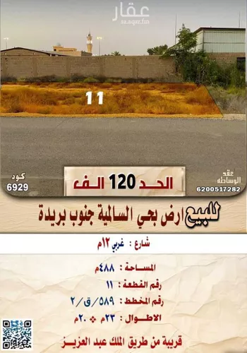 أرض للبيع في شارع 9791316, حي السالمية, مدينة بريده, منطقة القصيم صورة 2