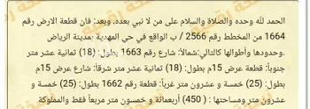 أرض للبيع في شارع عمر بن يوسف المقرئ, حي المهدية, مدينة الرياض, منطقة الرياض صورة 4