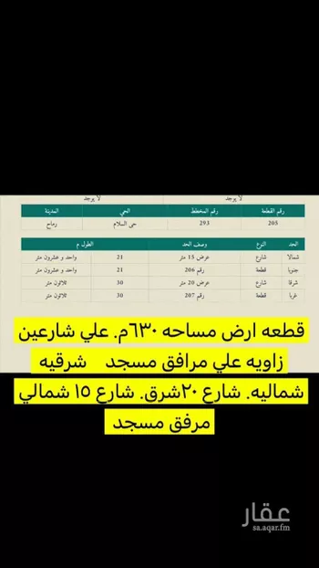 أرض للبيع في شارع محمد بن ابي تمام ، رماح ، رماح