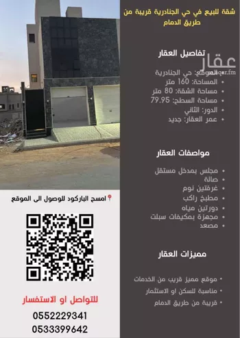 شقة للبيع في حي الجنادرية, مدينة الرياض, منطقة الرياض صورة 5