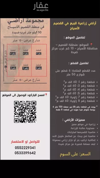 أرض للبيع في مدينة طريف, منطقة القصيم