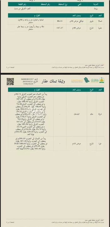 أرض للبيع في شارع الجامعة, حي الغدير, مدينة بريده, منطقة القصيم صورة 2