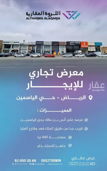 محل للإيجار في شارع انس بن مالك ، حي الياسمين ، الرياض ، منطقة الرياض