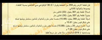 أرض للبيع في حي الشاطئ 3, مدينة القنفذه, منطقة مكة المكرمة